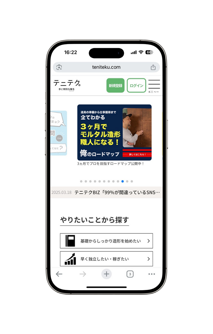 テニテク使用イメージ