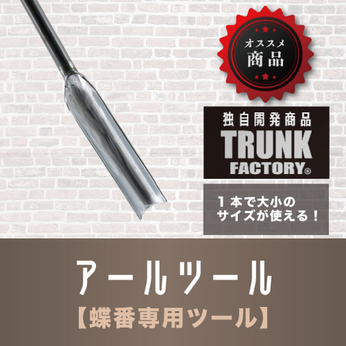 アールツール